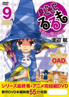 Pôster de Magimoji Rurumo OAD