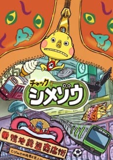 Pôster de Zip! Shimezo