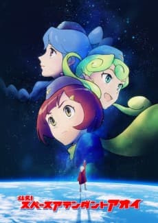 Pôster oficial do anime Tatakae! Space Attendant Aoi em português