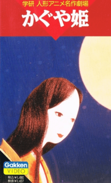 Pôster de Kaguya-hime (1961)