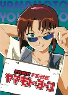 Pôster oficial do anime Starship Girl Yamamoto Yohko em português