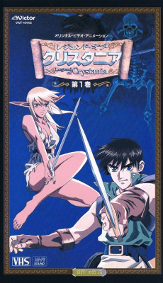 Pôster de Legend of Crystania: The Chaos Ring