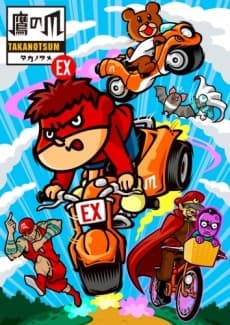 Pôster de Himitsukessha Taka no Tsume EX
