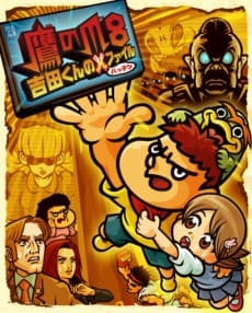 Pôster de Taka no Tsume 8: Yoshida-kun no Batten File