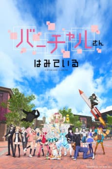 Pôster de Virtual-san Looking (OVA)