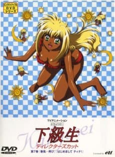Pôster de Kakyuusei: Hajimemashite Tina!