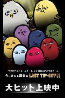 Pôster de Hiyoko no Basket: LAST GAME 0401