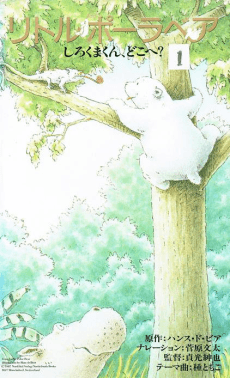 Pôster de Little Polar Bear: Shirokuma-kun, Doko e?
