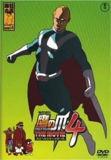 Pôster de Himitsukessha Taka no Tsume THE MOVIE 4: Kaspersky wo Motsu Otoko