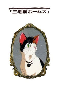 Pôster oficial do anime Mikeneko Holmes no Yuurei Joushu em português