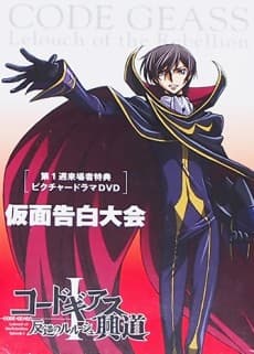 Pôster de Code Geass: Hangyaku no Lelouch Picture Drama - Kamen Kokuhaku Taikai