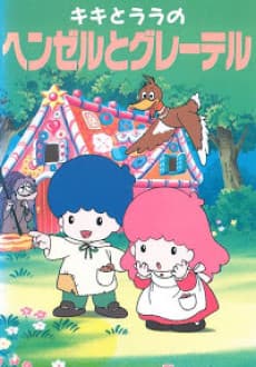 Pôster de Sanrio Sekai Meisaku Eigakan