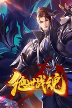Pôster de Jueshi Zhan Hun (2021)