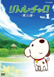 Pôster de Little Charo: Magical Journey in Tohoku