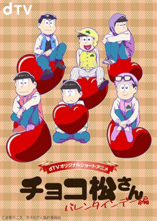 Pôster de Chocomatsu-san: Valentine's Day-hen