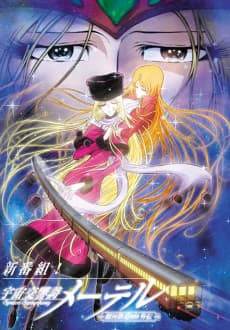 Pôster de Uchuu Koukyoushi Maetel: Ginga Tetsudou 999 Gaiden