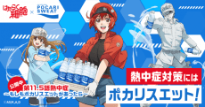 Pôster oficial do anime Pocari Sweat web movie: Hataraku Saibou Dai 11.5-wa Necchuushou - Moshimo Pocari Sweat ga Attara em português