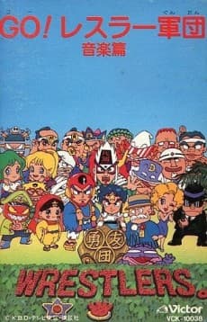 Pôster de GO! Wrestler Gundan