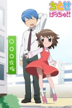 Pôster oficial do anime Chitose Get You!! em português