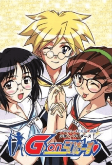 Pôster de G-on Riders: Andro Hakusho