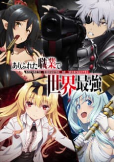 Pôster oficial do anime Arifureta Shokugyou de Sekai Saikyou Prologue em português