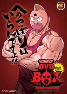 Pôster de Kinnikuman no Koutsuu Anzen