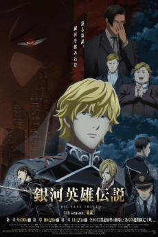 Pôster de Legend of the Galactic Heroes: Die Neue These - Intrigue