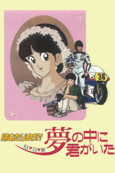 Pôster oficial do anime Sunny Ryoko! You Were There in a Dream em português