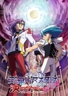 Pôster de Duel Masters WIN: Duel Wars