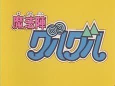 Pôster de Mahoujin Guru Guru Pilot Film