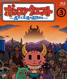 Pôster de Ponkotsu Quest: Maou to Haken no Mamono-tachi Season 3