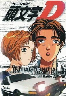 Pôster de Initial D