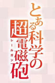Pôster oficial do anime Toaru Kagaku no Railgun 4ª Temporada em português