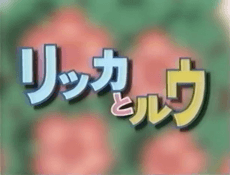 Pôster de Rikka to Ruu