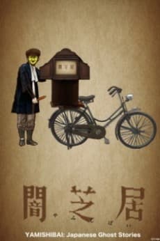 Pôster de Yamishibai: Japanese Ghost Stories