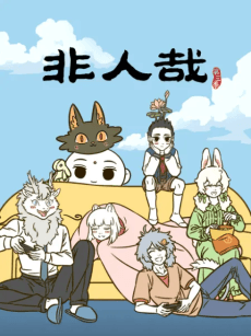 Pôster oficial do anime Fei Ren Zai 3 em português