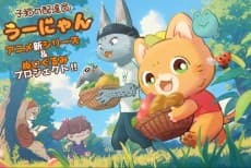 Pôster oficial do anime Koneko no Haitatsuin Uunyan New Series (Provisional Title) em português