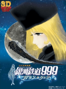 Pôster de Ginga Tetsudou 999: Glass no Clair (3D)