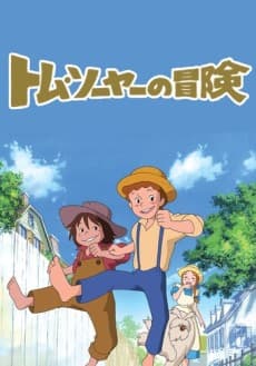 Pôster de As Aventuras de Tom Sawyer