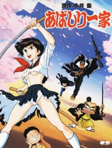 Pôster oficial do anime Abashiri Ikka em português