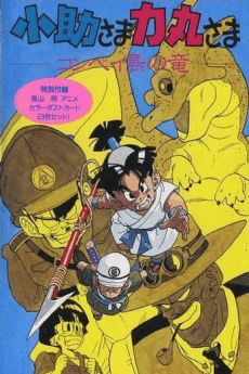 Pôster oficial do anime Kosuke-sama Rikimaru-sama: Konpeitou no Ryuu em português