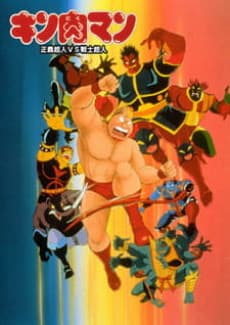 Pôster de Kinnikuman: Seigi Choujin vs. Senshi Choujin