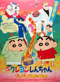 Pôster de Crayon Shin-chan: The Hidden Treasure of the Buri Buri Kingdom