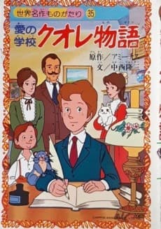 Pôster de Ai no Gakko Cuore Monogatari