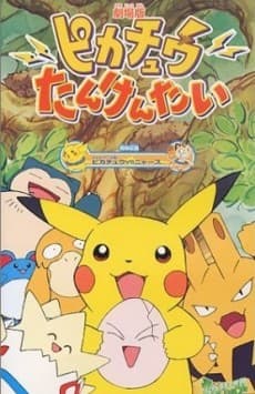 Pôster de Pokémon: Pikachu's Rescue Adventure