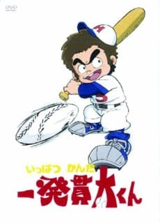 Pôster de Ippatsu Kanta-kun