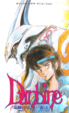 Pôster de Seisenshi Dunbine: New Story of AURA BATTLER Dunbine