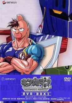 Pôster de Kinnikuman II Sei: ULTIMATE MUSCLE