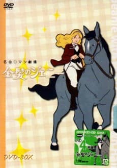 Pôster de Kinpatsu no Jeanie