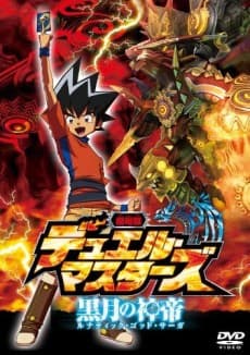 Pôster de Duel Masters Movie 2: Lunatic God Saga